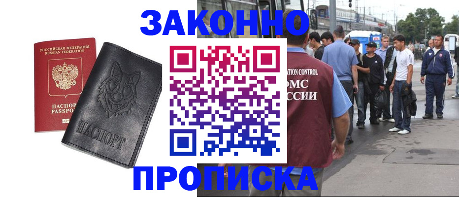 прописка поиск в Краснослободске